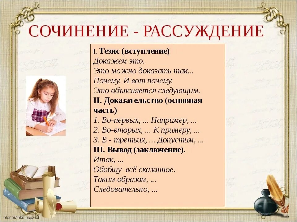 Сочинение рассуждение на тему что такое смекалка. Сочинение-рассуждение на тему. сочинениетрассуждение. написать сочинение рассуждение. эссе рассуждение.
