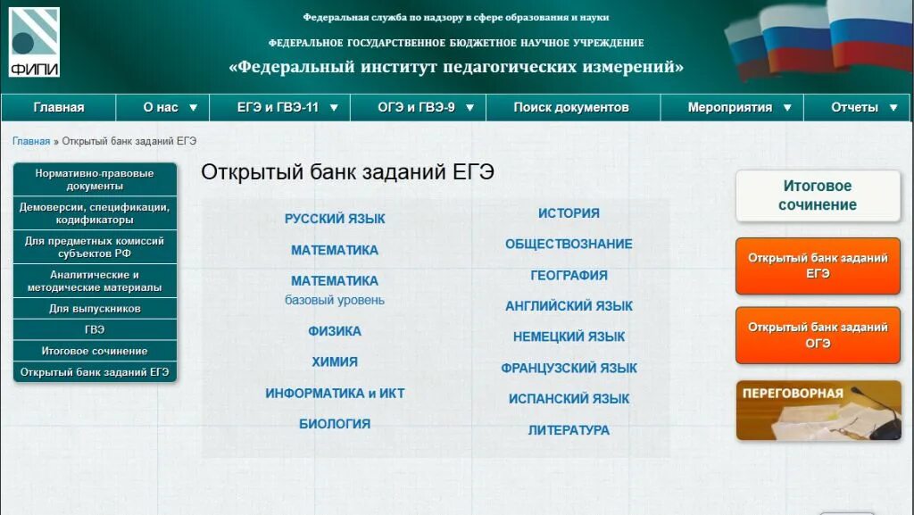 ФИПИ открытый банк заданий ОГЭ Обществознание. Открытый банк ФИПИ. Флипи. Открытый банк заданий. Https doc fipi ru