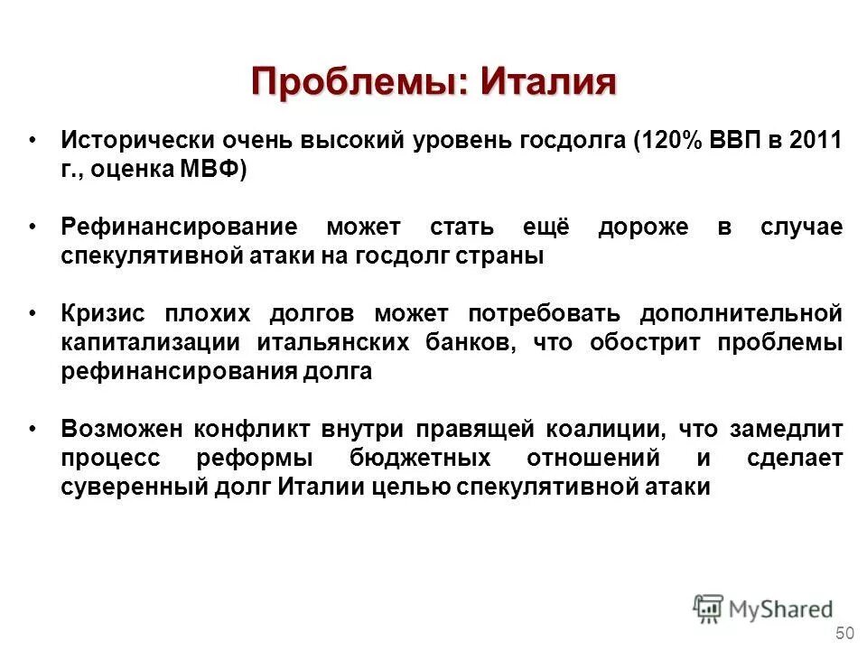 какие проблемы в италии. социально-экономические проблемы в италии. проблемы италии кратко. экология италии проблемы. современные проблемы италии.