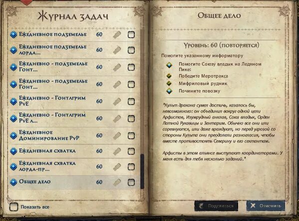 Журнал заданий ведьмак 3. Задания общий список заданий. Как составляется план проекта. Список задач на работе. Список дел.