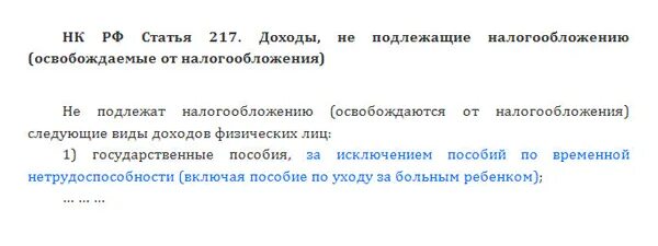 Пособие по нетрудоспособности облагается ндфл. Ндфл из пособия по временной нетрудоспособности. облагается ли пособие по временной нетрудоспособности ндфл. удерживается ли ндфл из пособия по временной нетрудоспособности. удерживают ли с больничного подоходный налог.