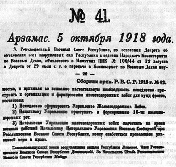 Приказ о создании уголовного розыска. Приказом Реввоенсовета Республики № 41 от 5 октября 1918 года. Приказ о создании красной армии. 5 Октября 1918. Указы год 1917