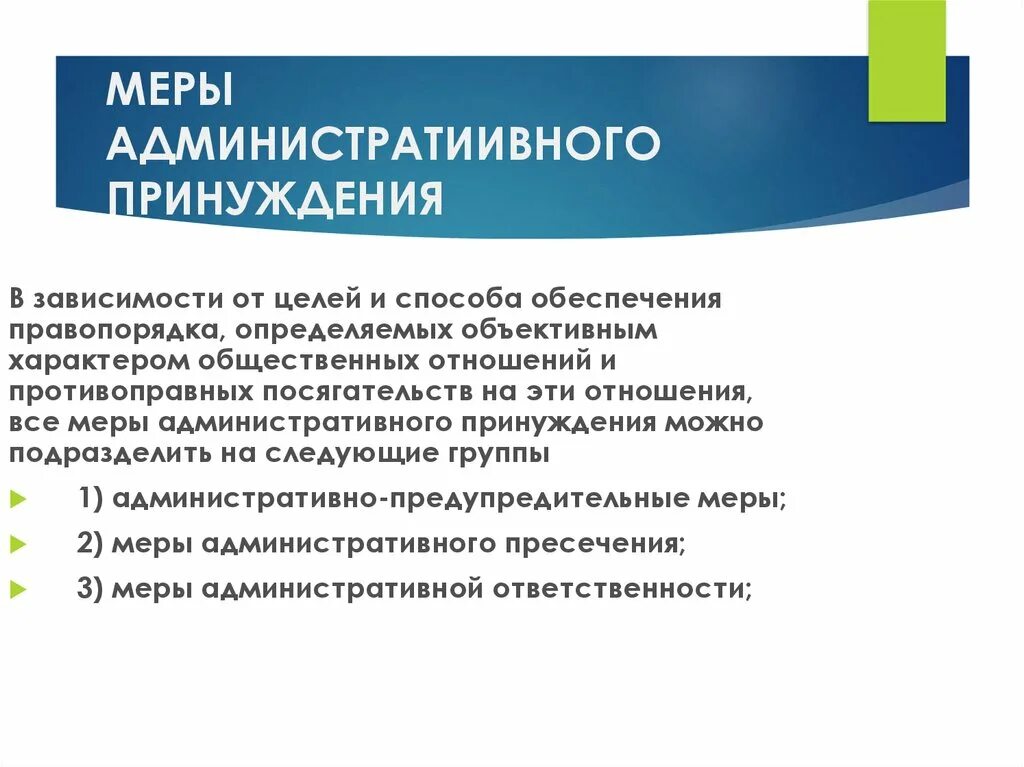 Административно-предупредительные меры принуждения. Виды мер административного принуждения. Административно-предупредительные меры примеры. Меры административного принуждения примеры.