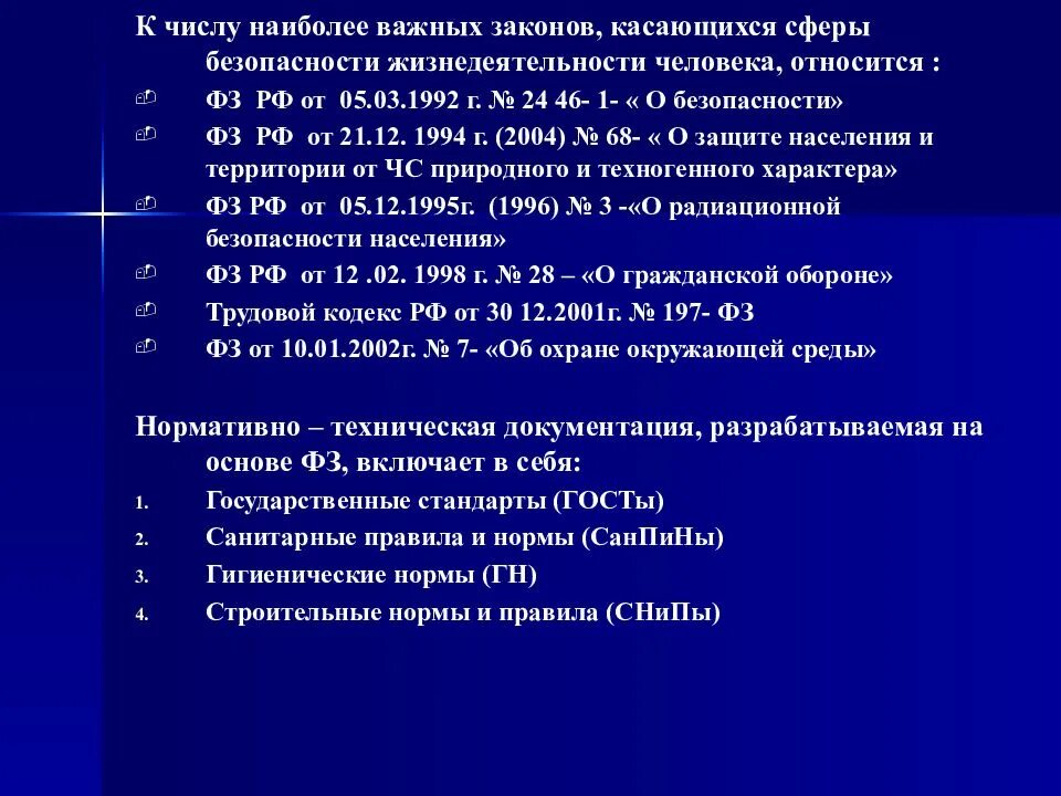 Законы касающиеся информации. Важные ФЗ. ФЗ относящиеся к БЖД. Перечислите законы касающиеся по. Федеральные законы относящиеся к медицине.