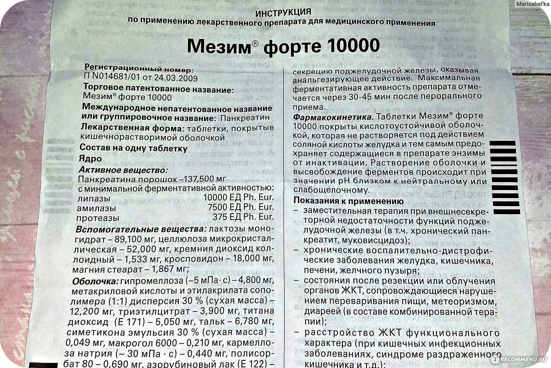 Состав препарата 3. Мезим форте таблетки дозировка. Мезим форте 10000 таб. Мезим состав. Мезим инструкция.