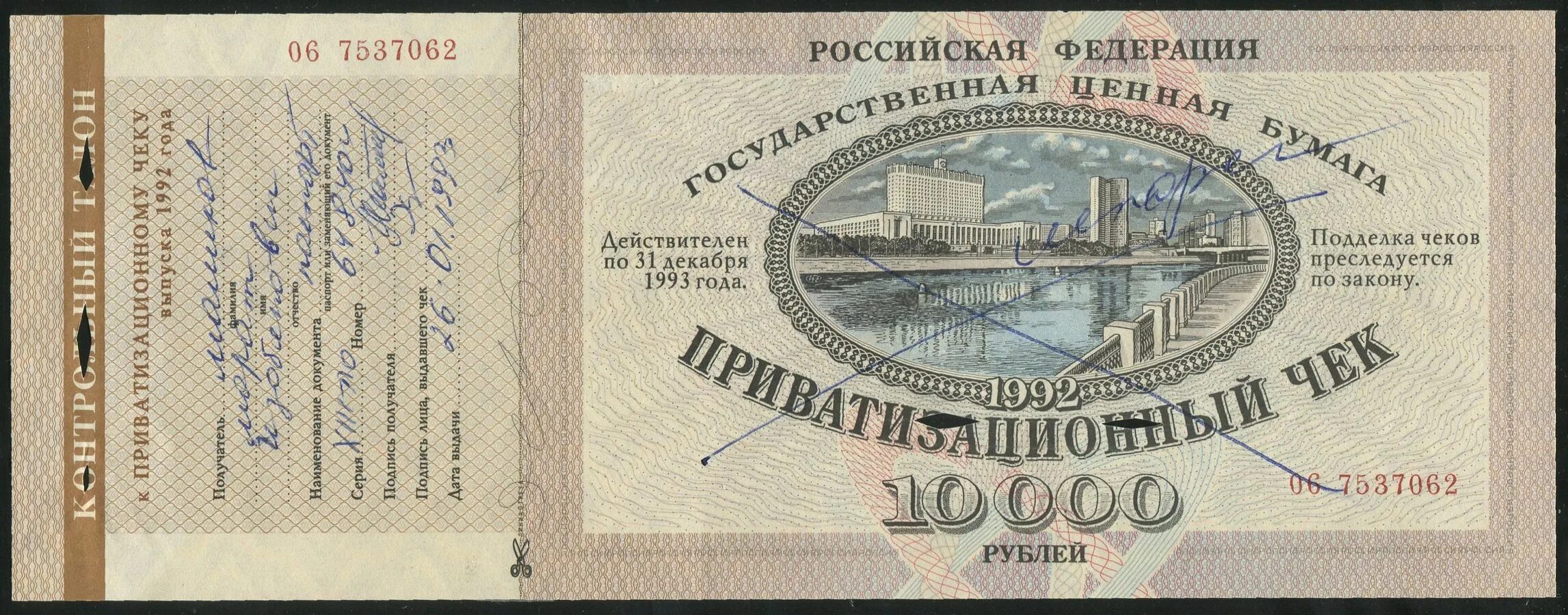 Как продать ваучер. Приватизационный чек. приватизационный чек 1992 года. приватизационный ваучер. ваучер приватизационный чек.