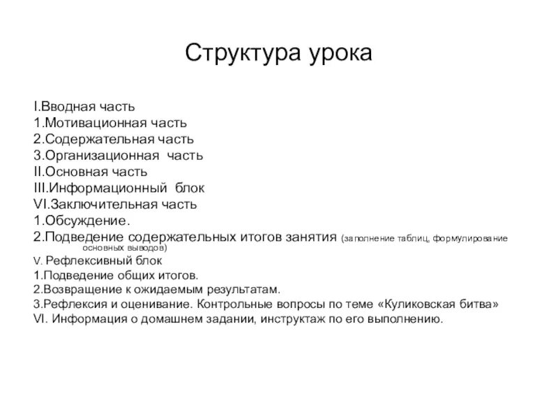 Структура урока вводная часть основная часть. Структура занятий вводная. Вводная часть основная и заключение. Структура вводной части проекта.