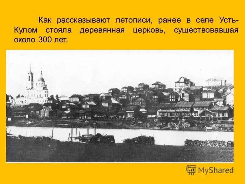 усть кулом зима.