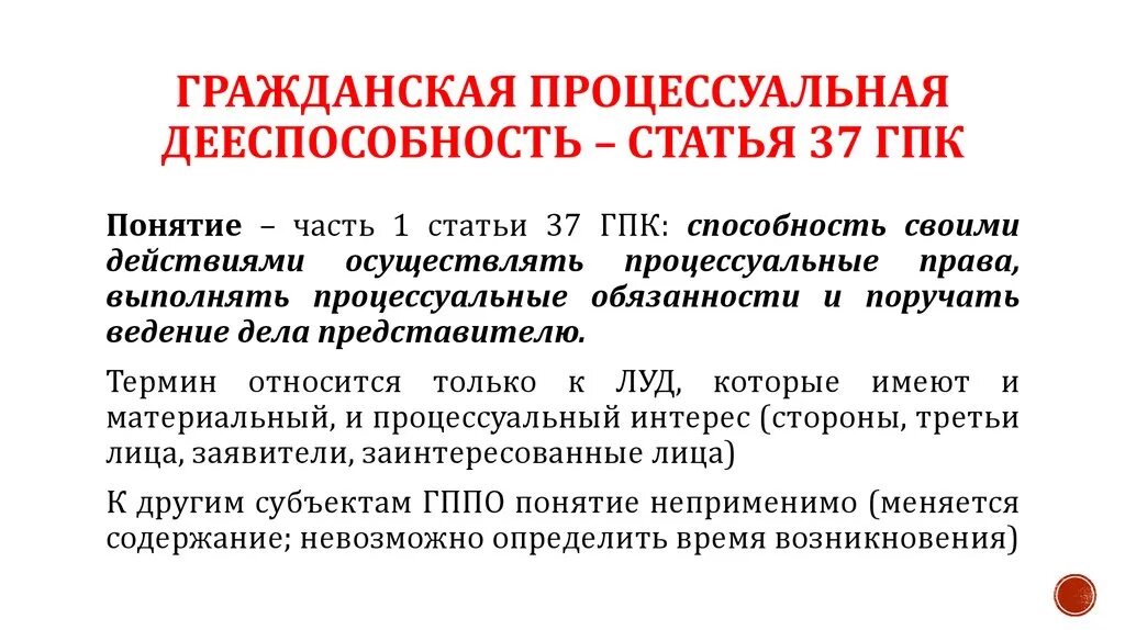 Правоспособность и дееспособность в гражданском процессе. Гражданская процессуальная правоспособность и дееспособность. Понятие процессуального правоспособности и дееспособности. Процессуальная правоспособность ГПК.