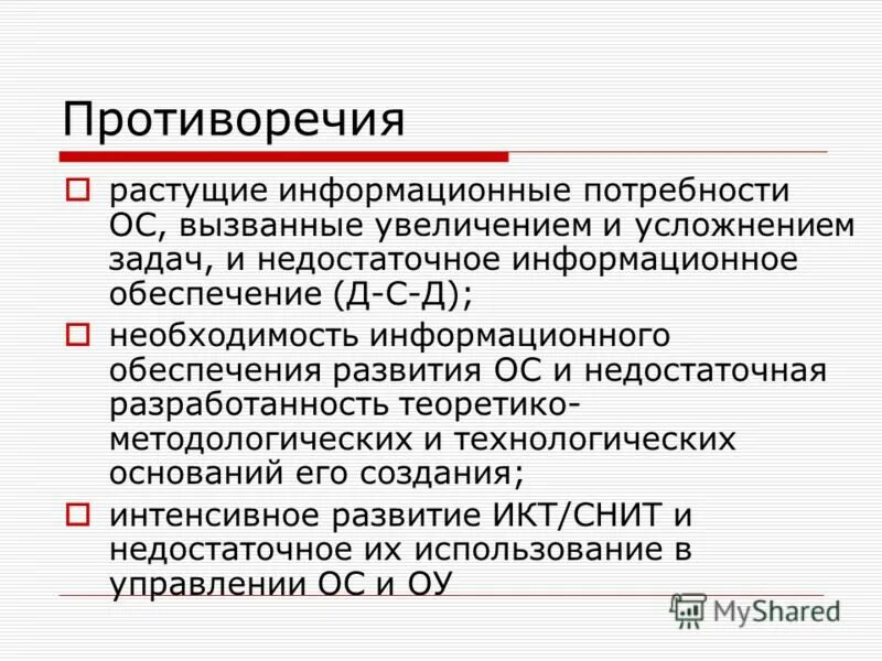 А также возможно информационное