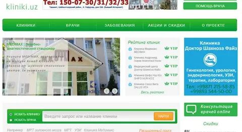Адрес клиники где