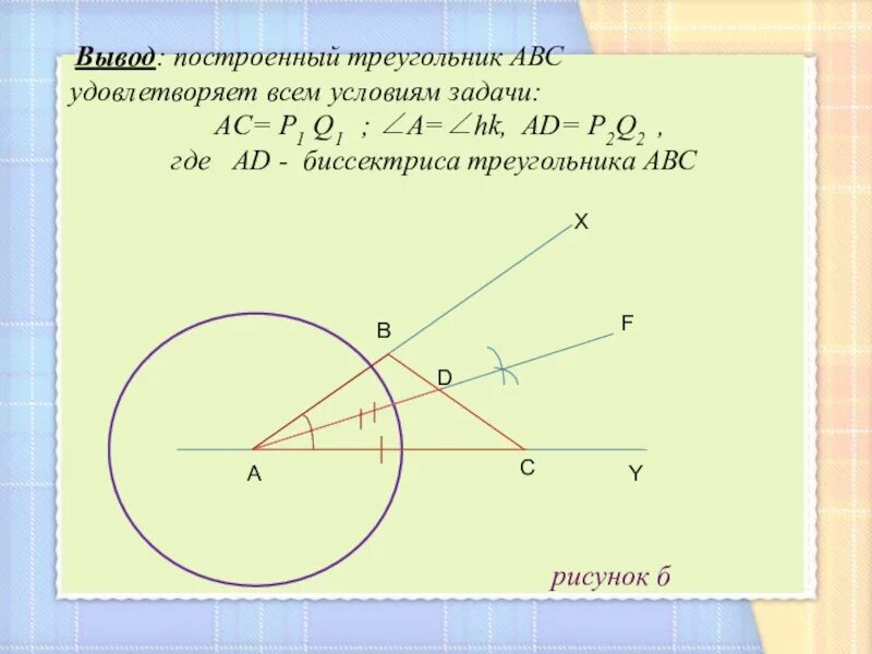 Построение по трем элементам 7 класс. Построение треугольника по трем элементам задача 1. построение треугольника по трем элементам. построение треугольнрв по трём элементам. построение треугольника по 3 элементам.