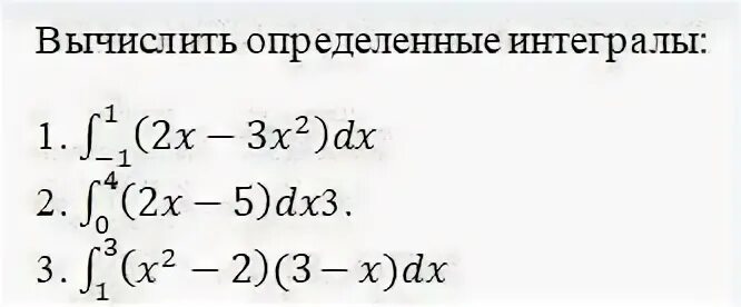 Определенные интегралы подробное решение