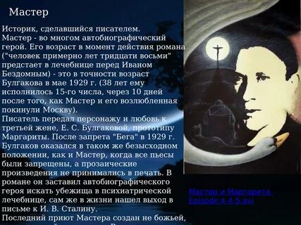 Сколько слов в мастере и маргарите