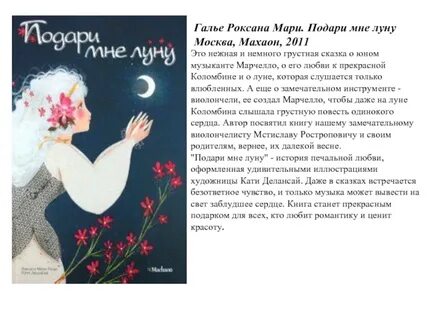 Подари мне луну