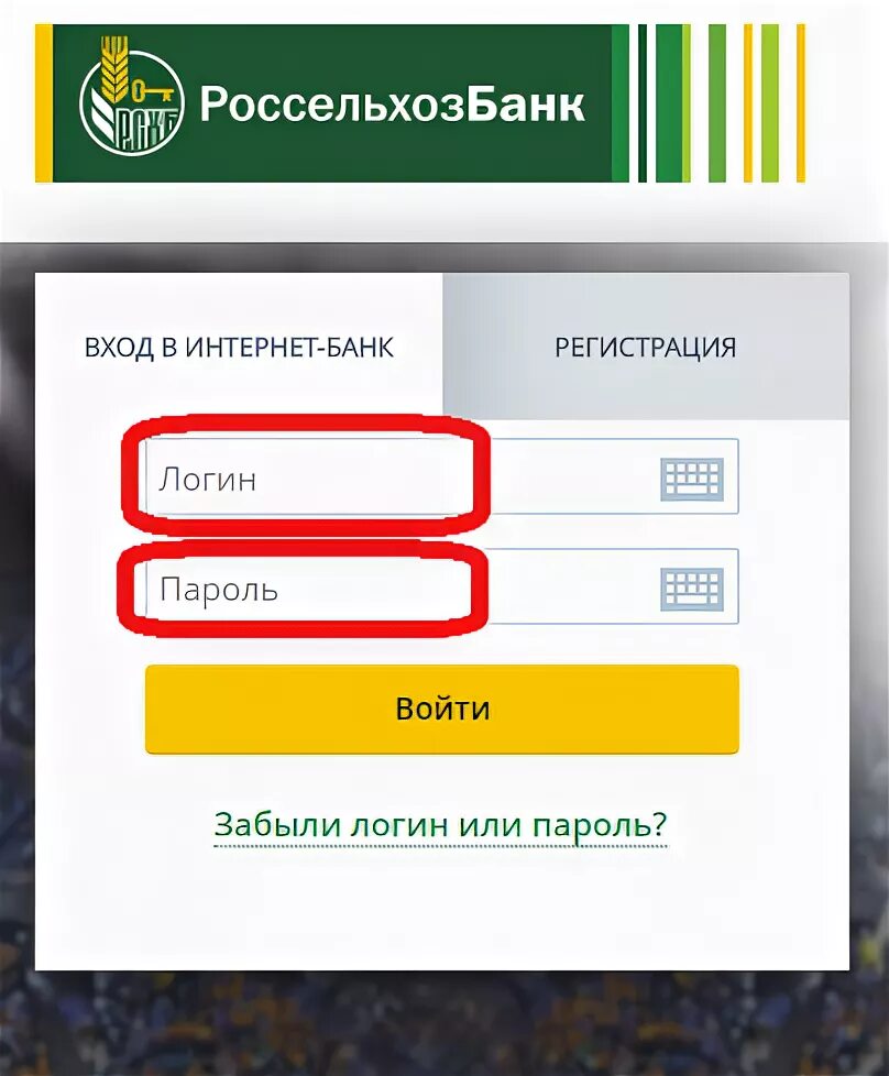 My rshb ru. Россельхозбанк личный кабинет. Логин и пароль Россельхозбанка. Сельхозбанк личный кабинет. Логин карты Россельхозбанк.