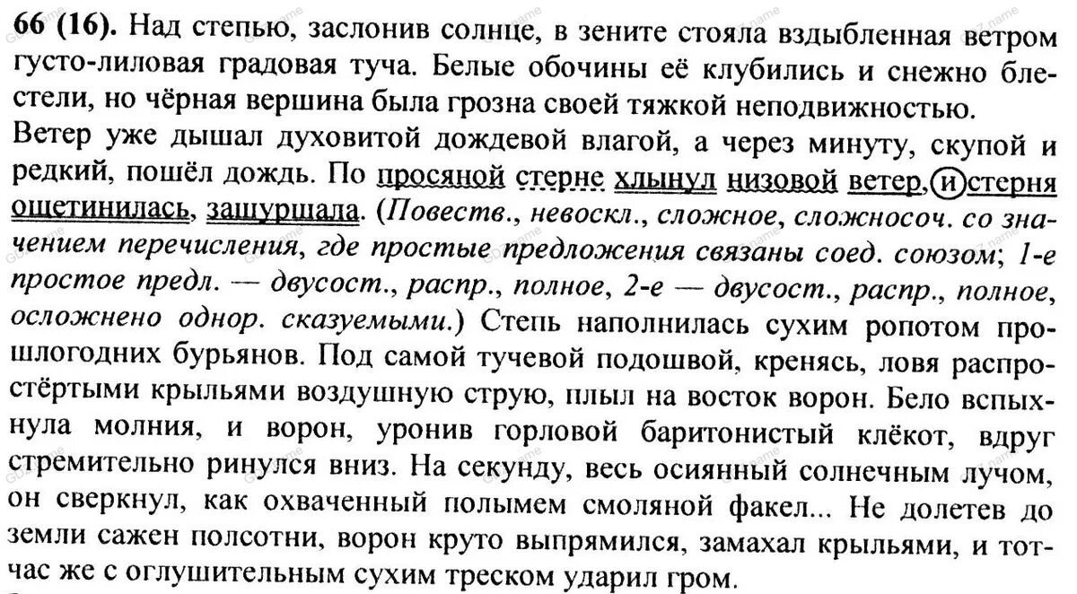 Солнце в зените текст. Над степью заслонив солнце. Над степью заслонив солнце в Зените стояла вздыбленная ветром. Над степью заслонив. Диктант над степью заслонив солнце в Зените стояла.