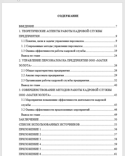 Содержание дипломной работы пример. Содержание диплома пример. как должно выглядеть оглавление в дипломной работе.