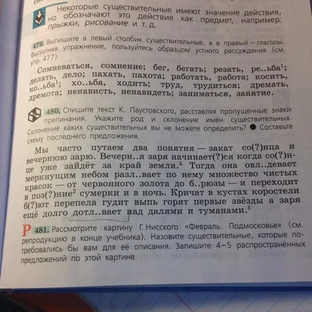 Спишите укажите род имен существительных. Спиши определи склонение имен существительных ответы. Паустовский мы часто путаем два понятия. Спиши текст определи склонение имен существительных.