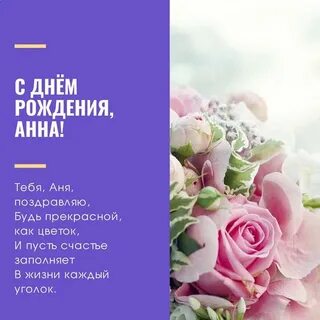 Тема 3: Вдохновляющие строки для талантливой Анны