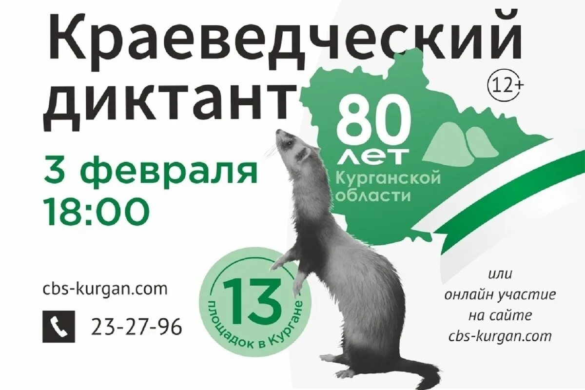 Картинки диктант победы 2023. Краеведческий диктант. Краеведческий диктант афиша. Интеллектуальный краеведческий диктант. Областной краеведческий диктант.