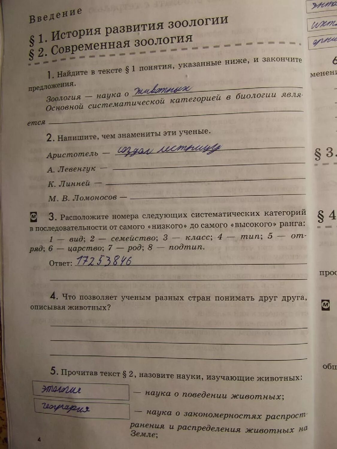Биология 7 класс 20 стр вопросы. Биология в.в латюшин, е.а ламехова рабочая тетрадь. рабочая тетрадь биология 7. рабочая тетрадь по биологии 7 тест. биология 7 класс рабочая тетрадь.