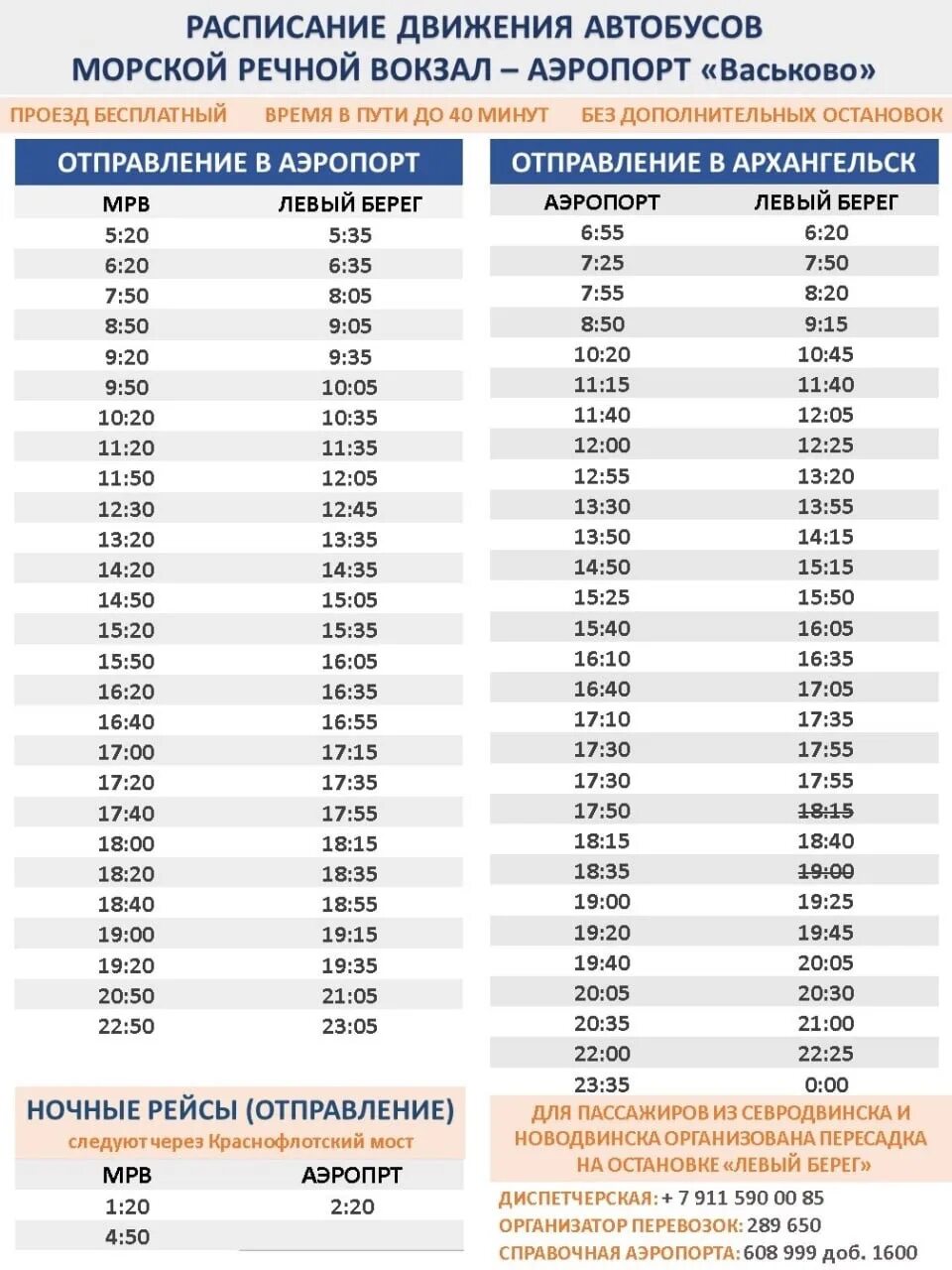 График расписания автобусов. Автобус до аэропорта. Расписание рейсовых автобусов. Расписание бесплатного автобуса. Расписание автобус 43 новое