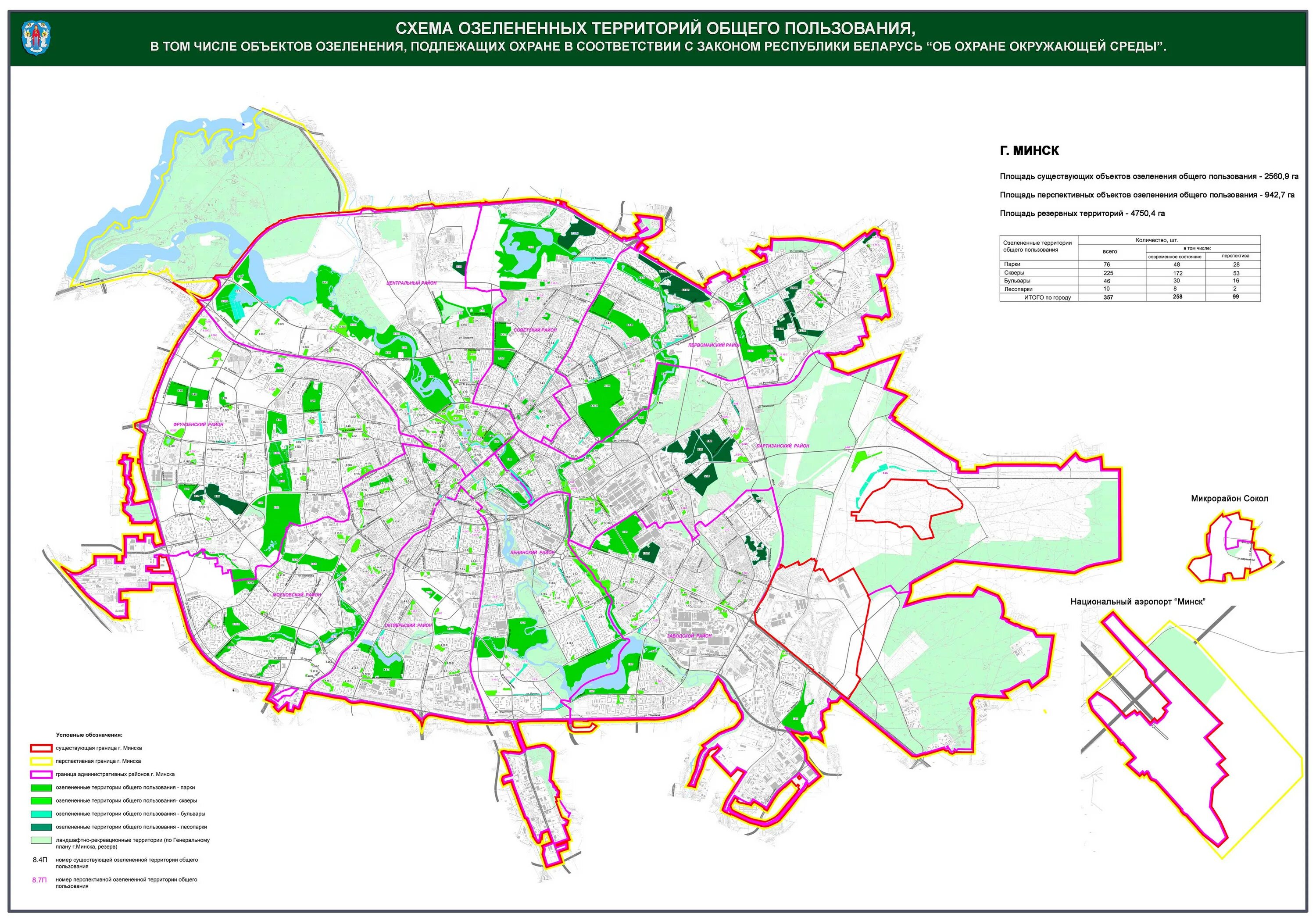 Объекты озеленения общего пользования. Схема озеленения территории города. Схема озеленения территории квартала Озеленение общего пользования. Экологическая карта Минска.