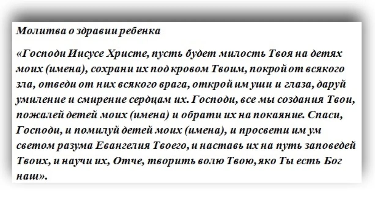 Молитва за внучку о здравии. Молитва о детях материнская о здравии сына. Молитва за здравие ребенка Николаю Чудотворцу о здравии болящего. Молитва Николаю Чудотворцу о здравии ребенка. Молитва за детей материнская о здравии Богородице.