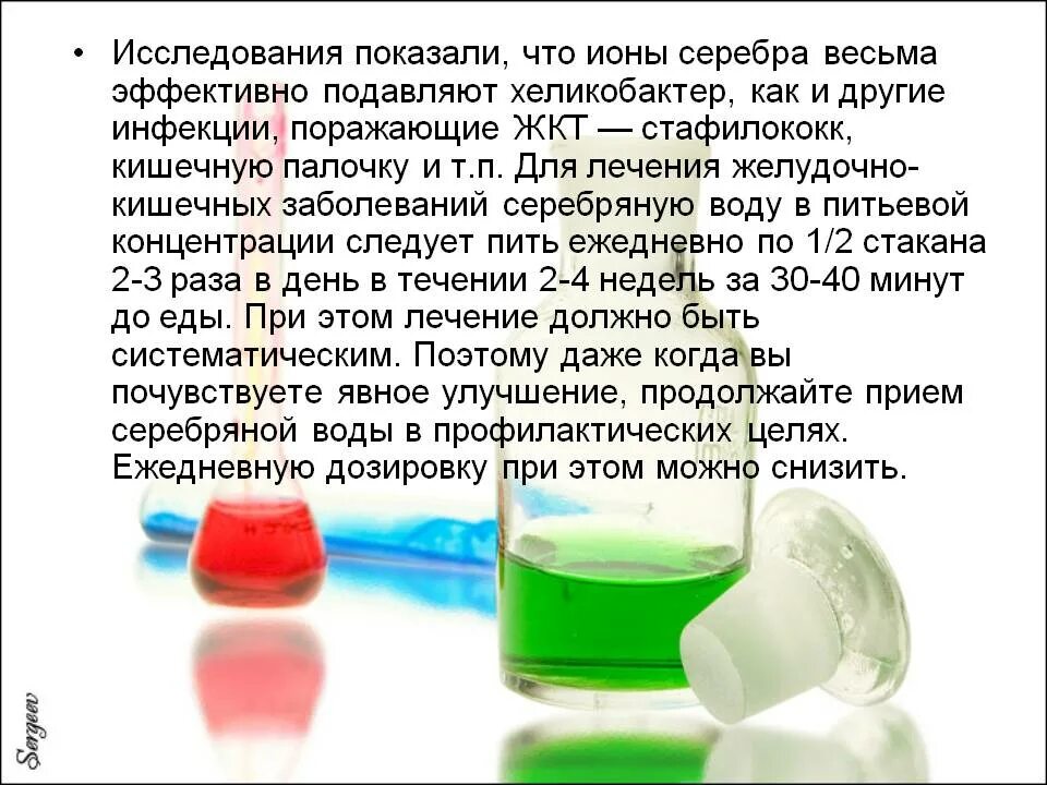 Сколько серебра в воду. Влияние серебра на воду. Концентрации серебряной воды. Ионы серебра в воде. Серебряная вода лекарство.