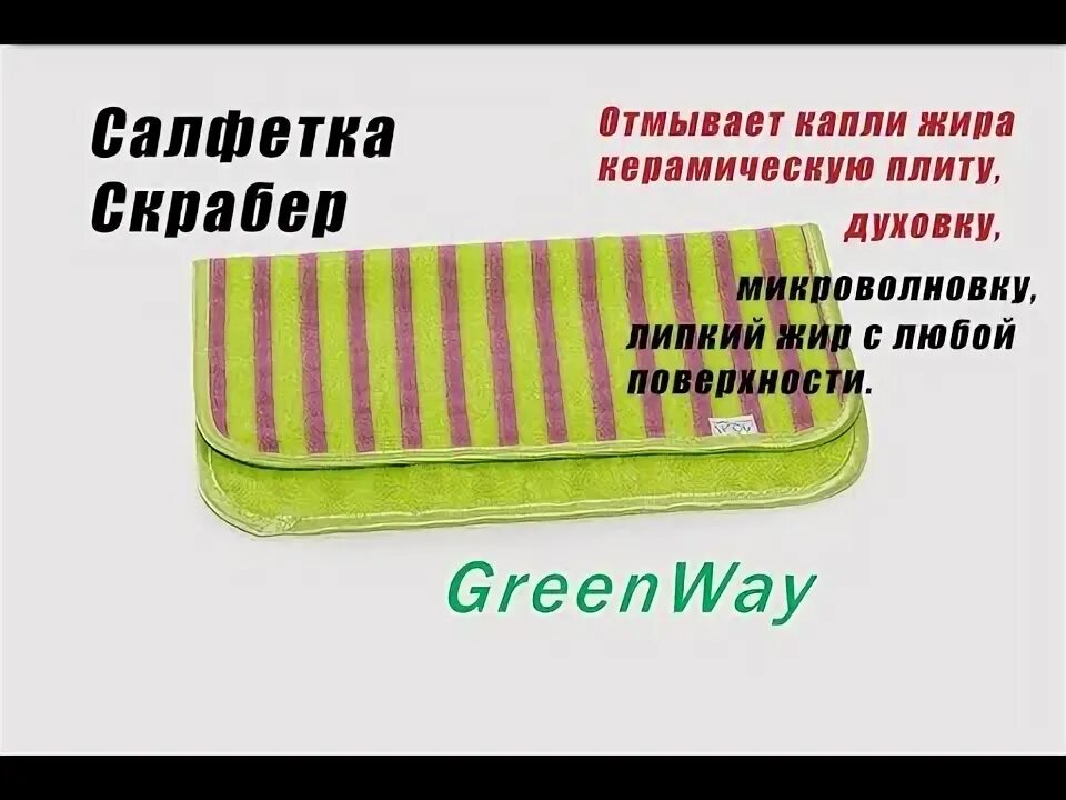 Гринвей скрабер. Салфетка скрабер гринвей. скрабер твист гринвей. скраббер гринвей. скрабер от гринвей описание.