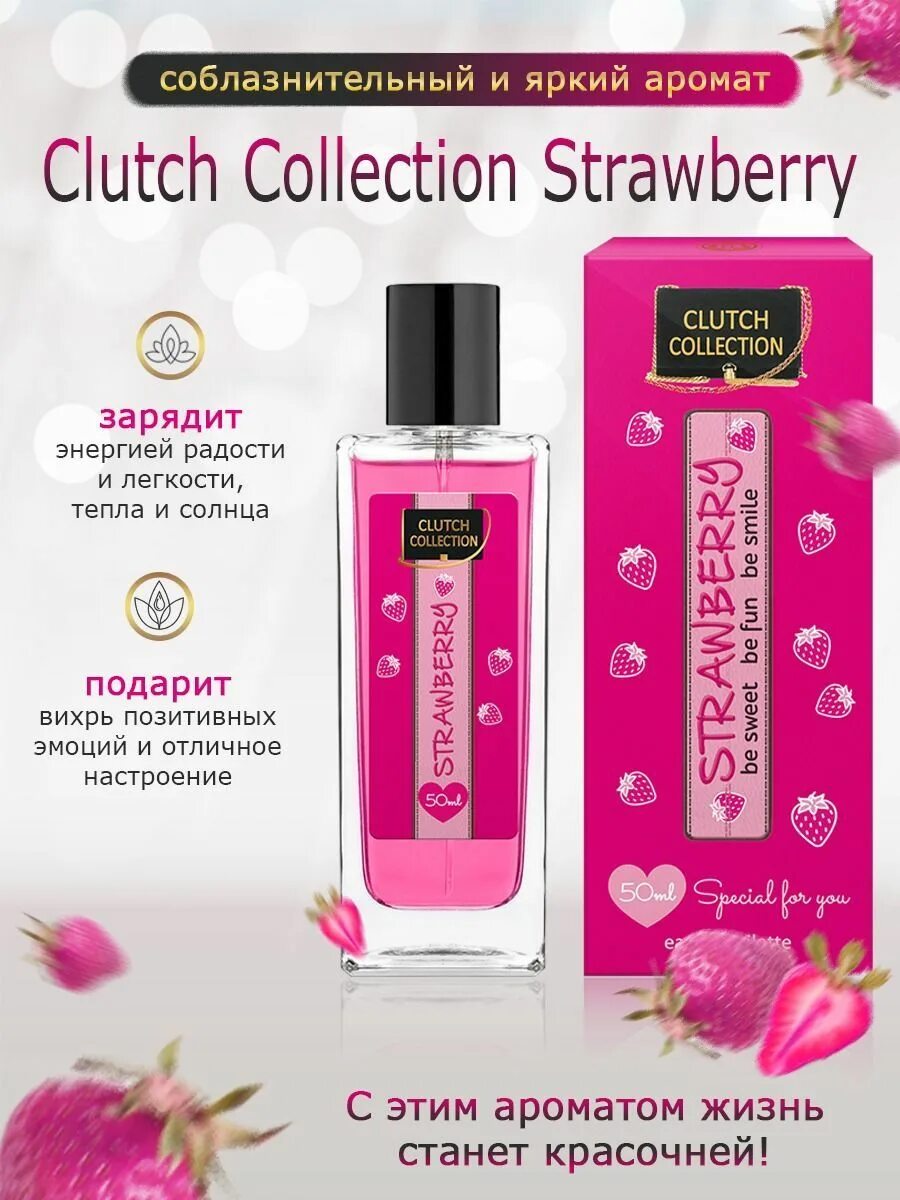 Christine Lavoisier Parfums / туалетная вода Clutch collection Strawberry. Туалетная вода женская Clutch collection Strawberry, 14 мл -. Clutch collection Sensation духи. Christine Lavoisier Parfums 14 мл.