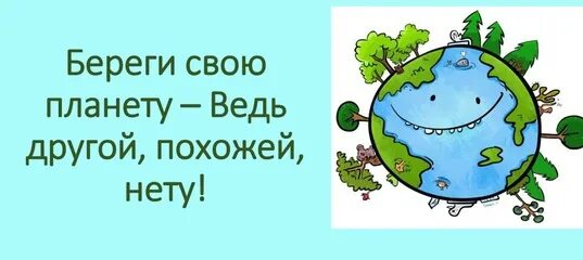 Проект сохрани время. Чистота планеты в наших руках. Будущее чистой планеты в наших руках. Наша чистая Планета. Лозунг о чистоте планеты.