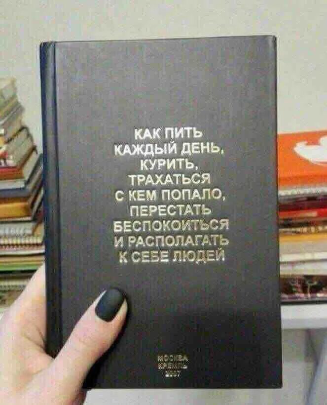 Книга Как Пить Каждый День Заниматься Сексом