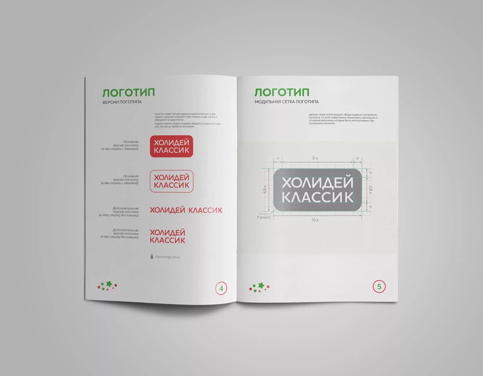 Гайдлайн логотипа. Обменный фонд си. Гайдлайн логотипа. Холидей бой брянск билеты. Модульная сетка для брендбука.