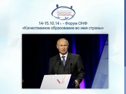 Национальная родительская