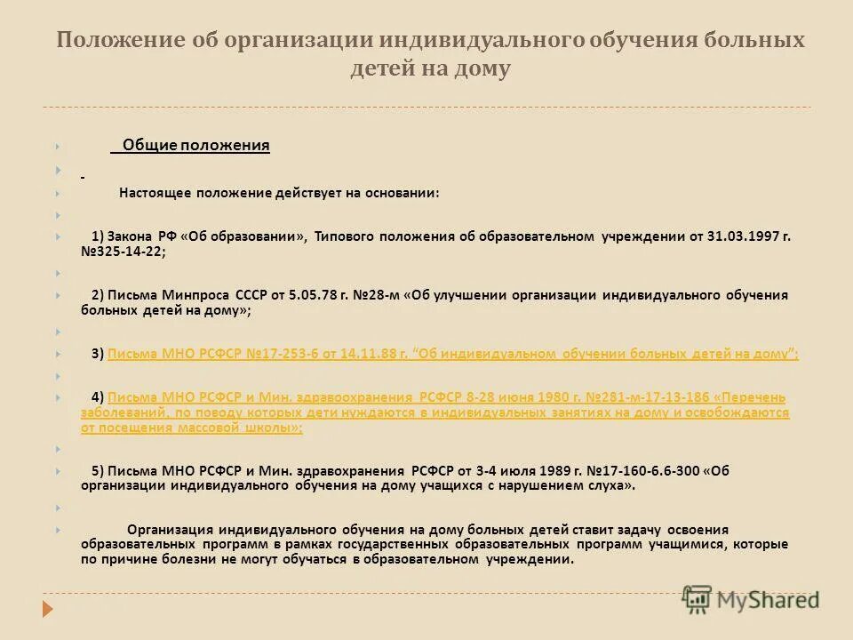 Основные положения законодательства. Действующей на основании положения. Основные законы по охране труда. Основной фз по охране труда. Положение не действует.