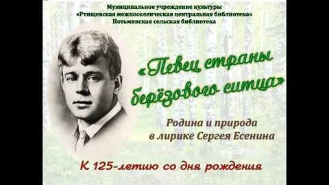 День рождения есенина в детском саду