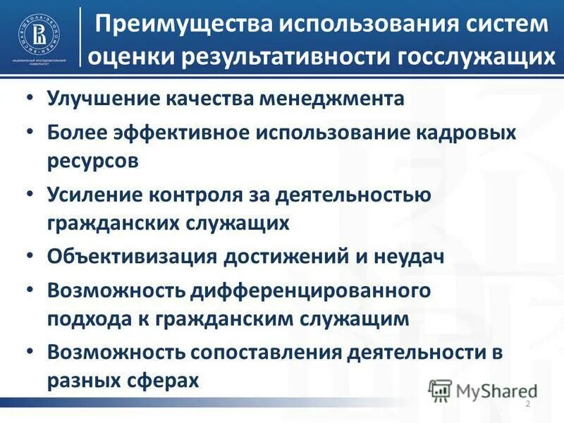 Оценка эффективности госслужащих. Оценка эффективности деятельности государственных служащих. Оценка эффективности деятельности госслужащих. Показатели эффективности госслужащих. Эффективность деятельности государственного учреждения