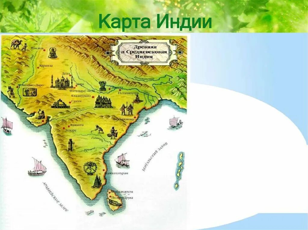 Древняя индия на карте древнего. Границы маурьев. Древняя индия карта. Торговые пути древней индии. Древняя индия в древности на карте.
