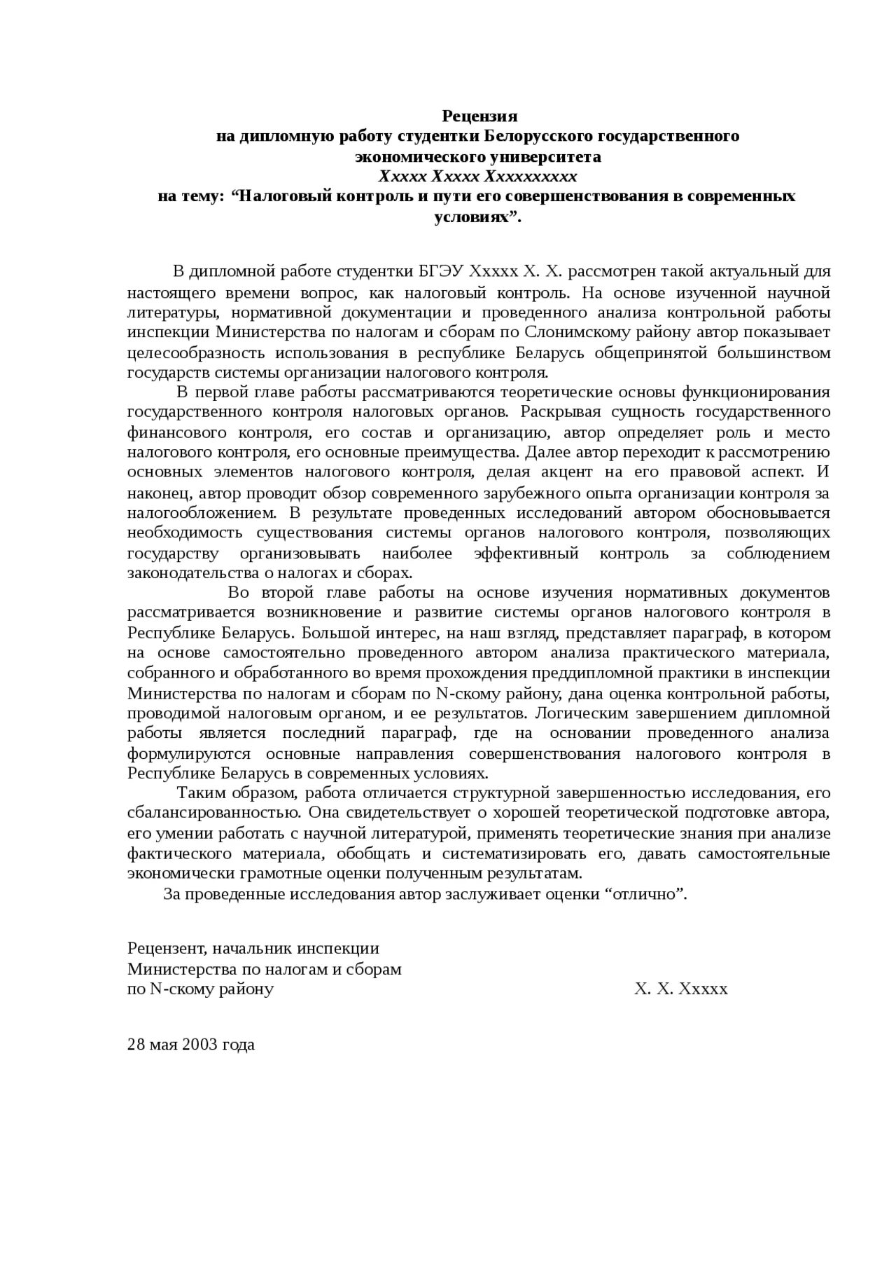 Как писать рецензию на работу. Образец написания рецензии на дипломную работу образец. Как выглядит рецензия на дипломную работу. Заполнение рецензии на дипломную работу. Рецензия на дипломную работу образец.