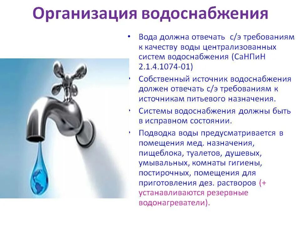 Правила водоснабжения