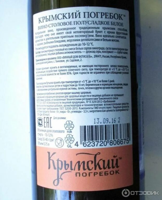 Крымский погребок розовое. Вино Крымский погребок полусладкое. Вино Крымский погребок белое полусладкое 0,75 л. Крымский погребок красное полусладкое. Крымский погребок вино белое полусладкое.