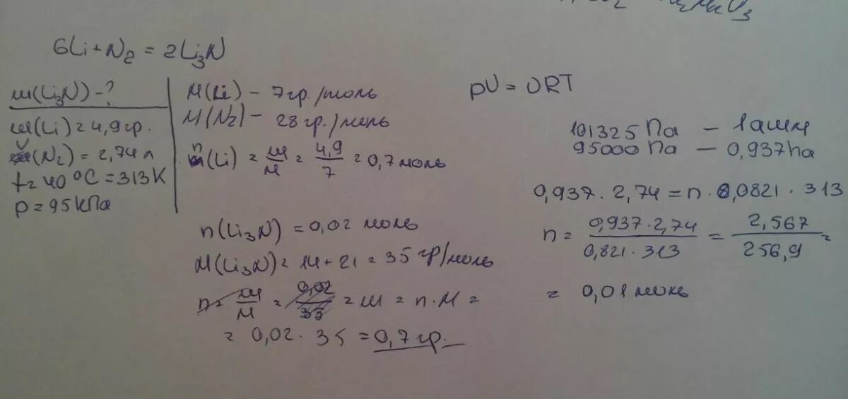При взаимодействии азота с литием образуется. При взаимодействии лития с азотом. Вычислите массу нитрида лития 0.7 с азотом. Навеска лития. Нитрид лития.