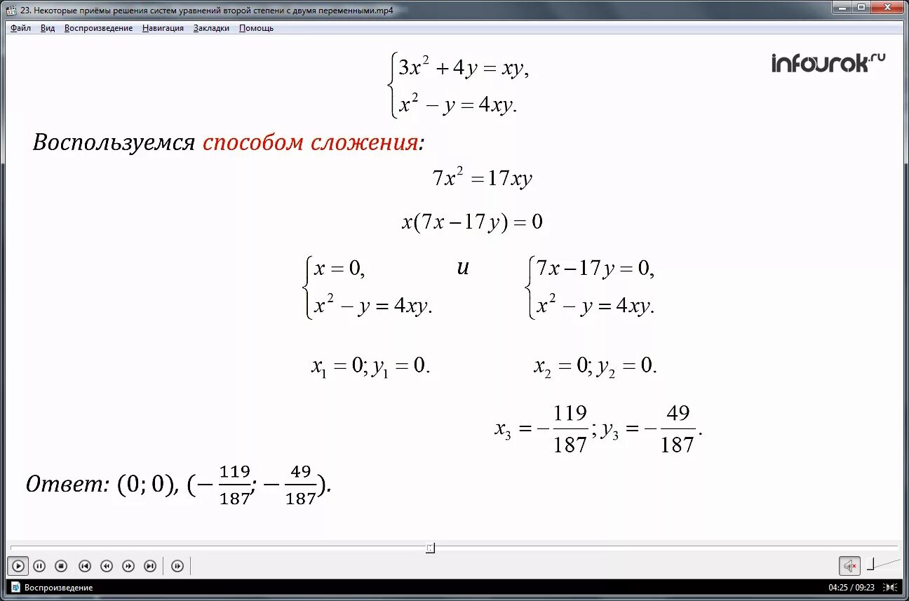 4 3х 2 9 решить уравнение. Системные уравнения 2 степени с решением. Решение систем уравнений второй степени. Решение систем уравнений второй степени с двумя переменными 9 класс. Решение систем уравнений второй степени 9 класс решение.