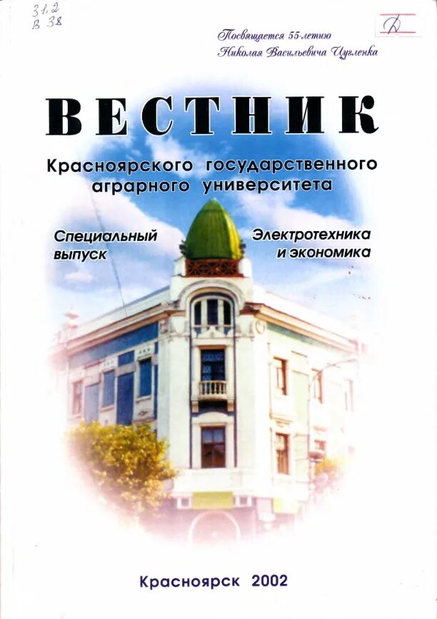 Сайт журнала вестник красгау. Вестник российской академии. Вестник красгау журнал обложка журнала. Вестник красгау журнал. Донкова н в красгау красноярск.