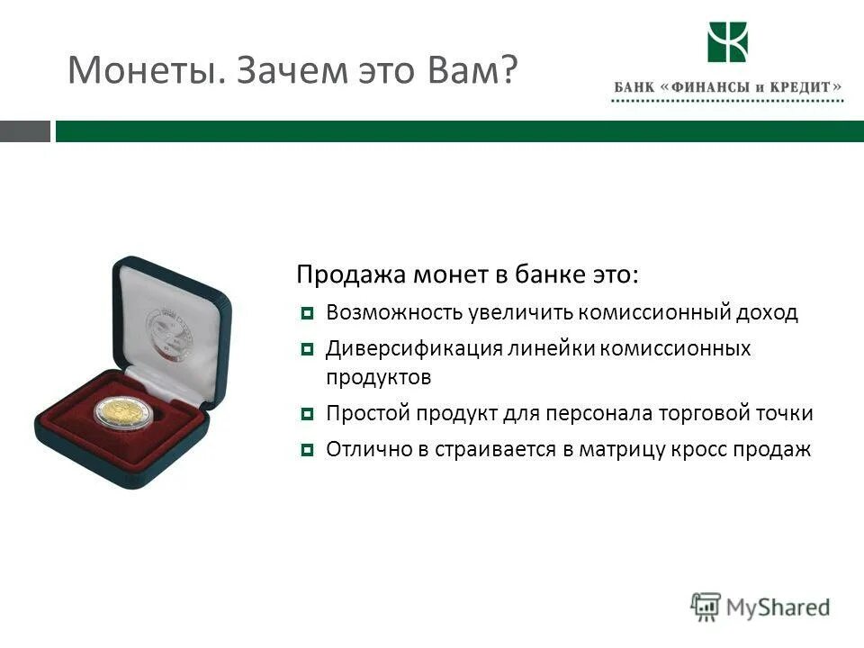 Монетка почему заблокировали. Комиссионные банковские продукты. Комиссионный продукт банка это. Кросс продажа к кредитной карте пример.