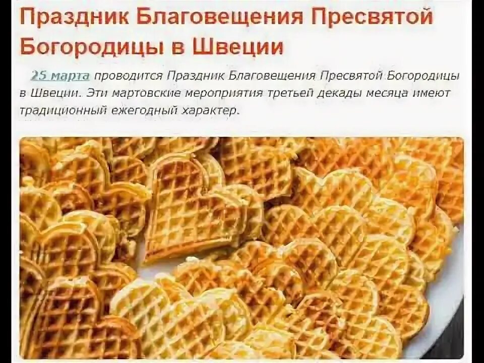 Международный день вафель 25. Международный день вафель открытки. День вафли в России.