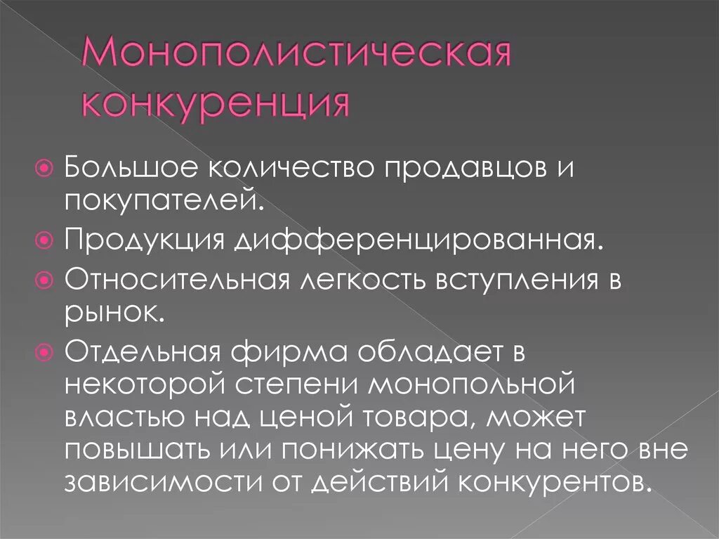 Конкуренция на рынке дифференцированной продукции. Кол во покупателей в монополистической конкуренции. монополистическая конкуренция число покупателей. монополистическая конкуренция число продавцов. дифференцированная конкуренция это.