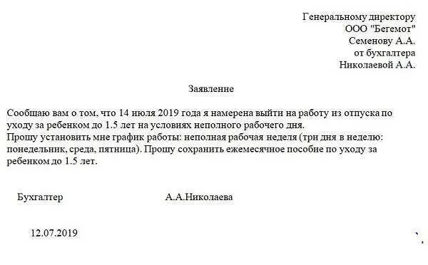 Выход из декрета с сохранением пособия. Заявление на выход из декретного отпуска после 3 лет образец. образец заполнения заявления на выход с декретного отпуска до 1,5 лет. заявление о выходе с отпуска по уходу за ребенком. заявление о выходе по уходу за ребёнком до 1.5 лет.